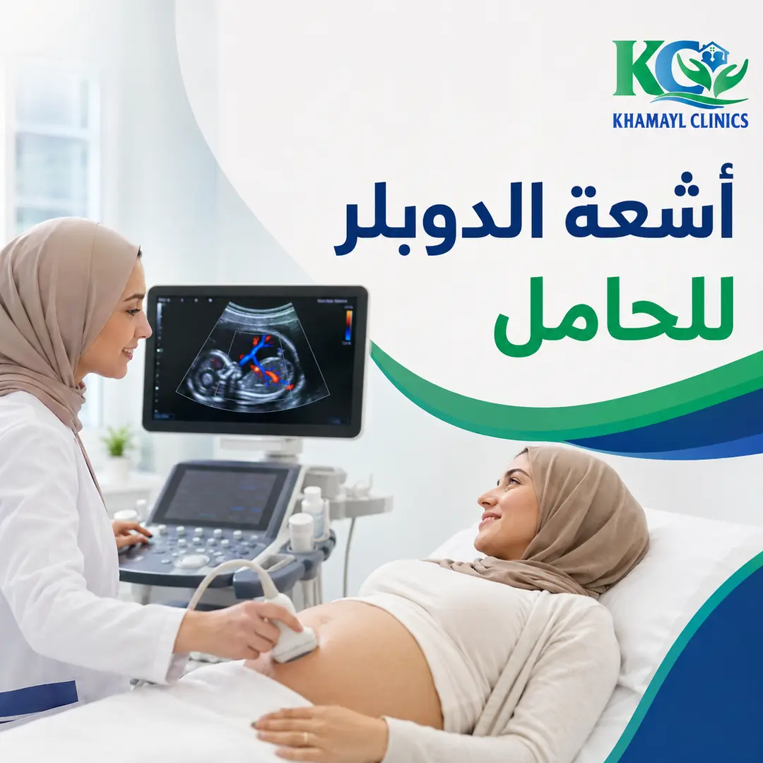 اشعة الدوبلر للحامل